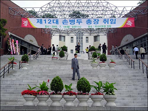 18일 이냐시오관에서 열린 12대 손병두 총장 취임식. 